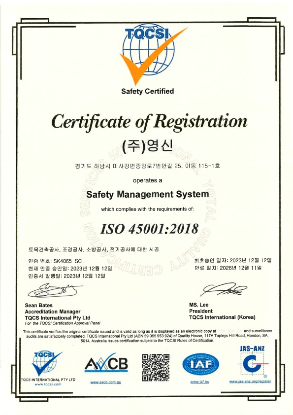 안전보건경영시스템(ISO45001) 인증서