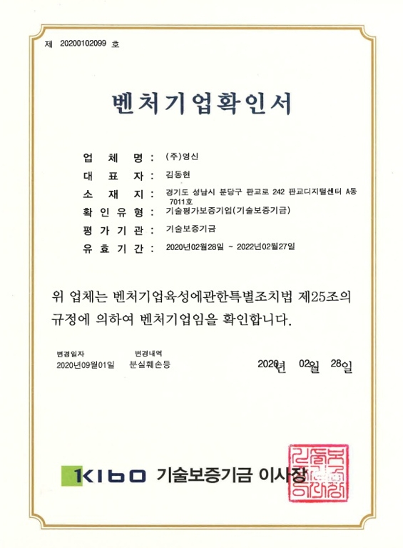 벤처기업확인서