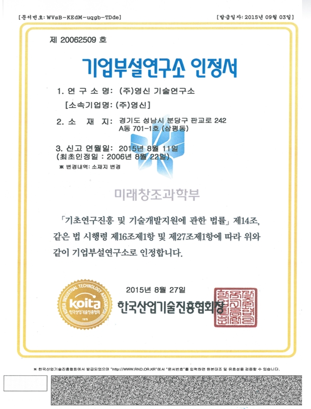 기업부설연구소 인정서