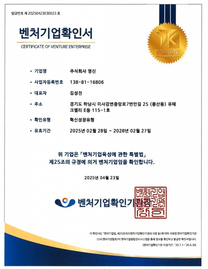 벤처기업확인서