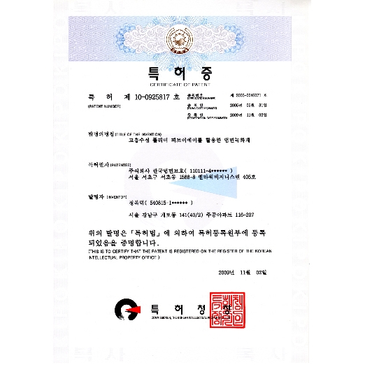 특허 100925817호 - 고흡수성 폴리머 피브이에이를 활용한 법면녹화재