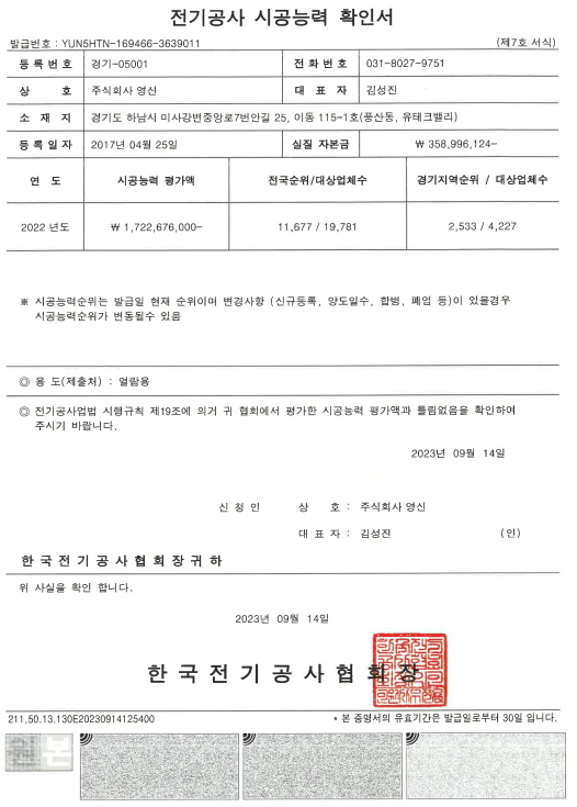 시공능력평가액 확인서(전기)_22년.png