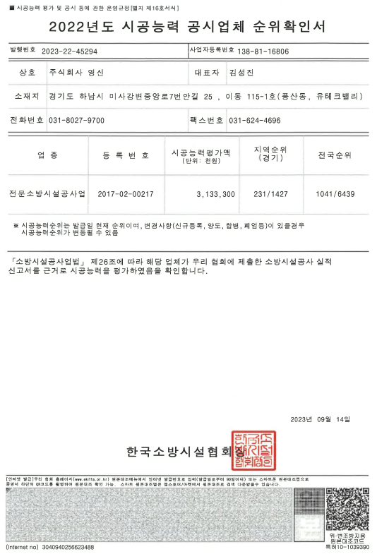 시공능력평가액 확인서(소방)_22년.png