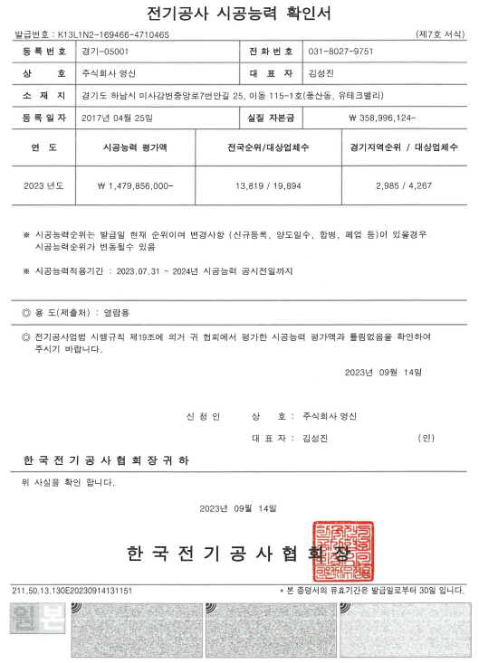 시공능력평가액 확인서(전기)_23년.png