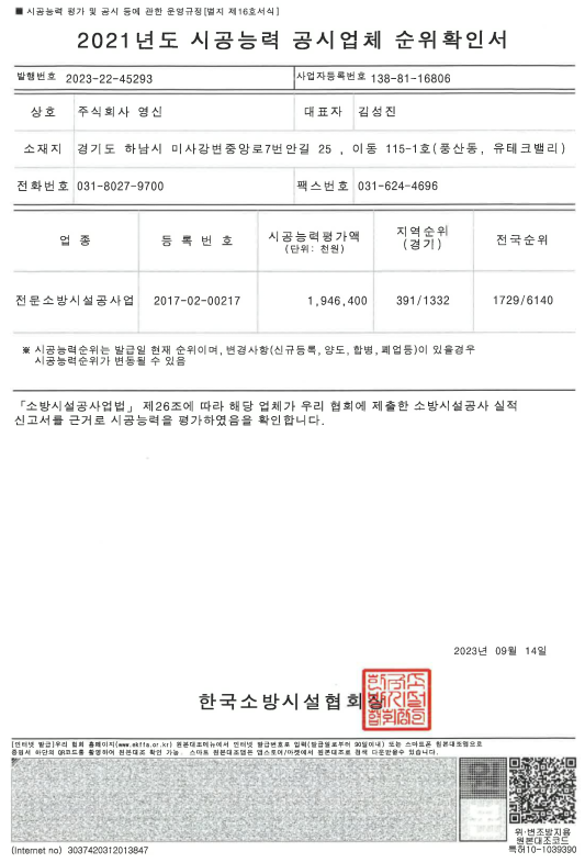 시공능력평가액 확인서(소방)_21년.png