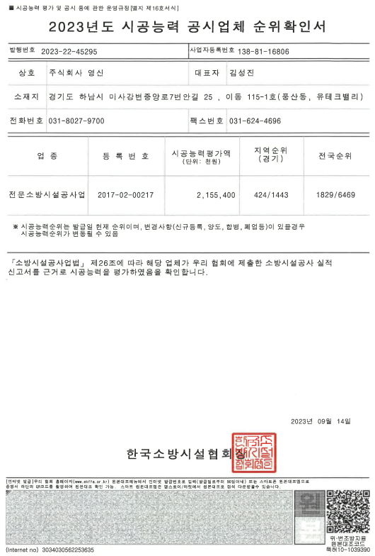 시공능력평가액 확인서(소방)_23년.png