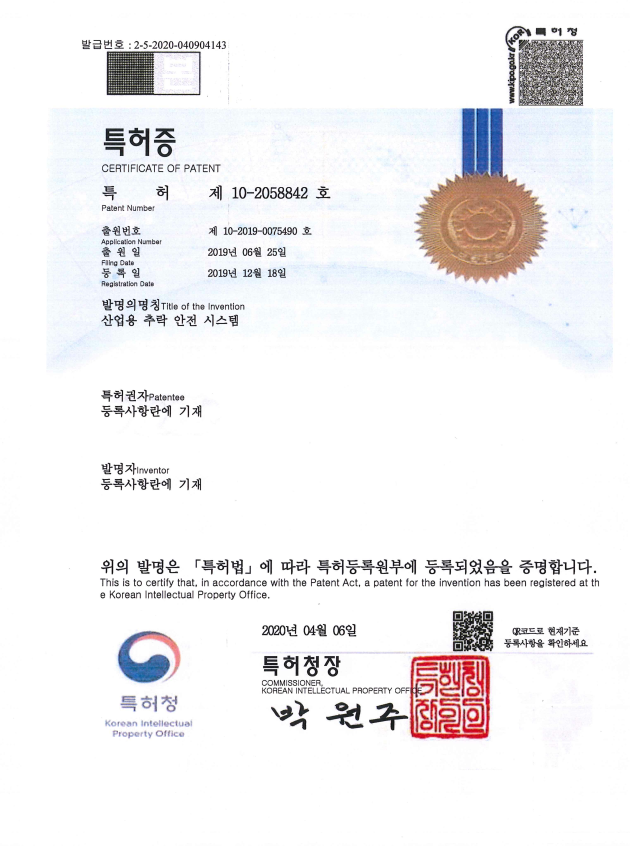 특허 2058842호 - 산업용 추락 안전 시스템