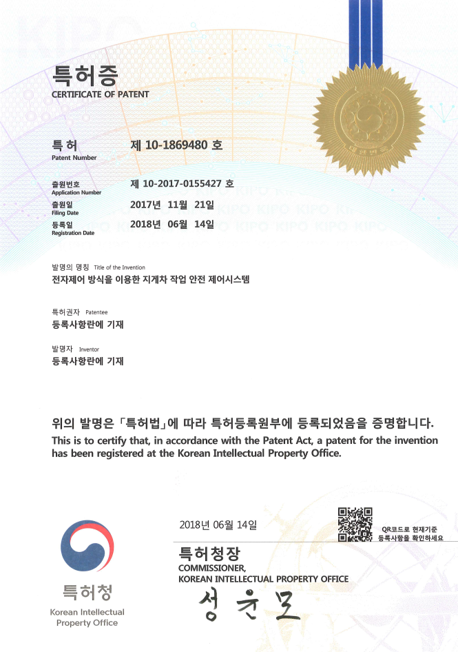 특허 1869480호 - 전자제어 방식을 이용한 지게차 작업 안전 제어시스템