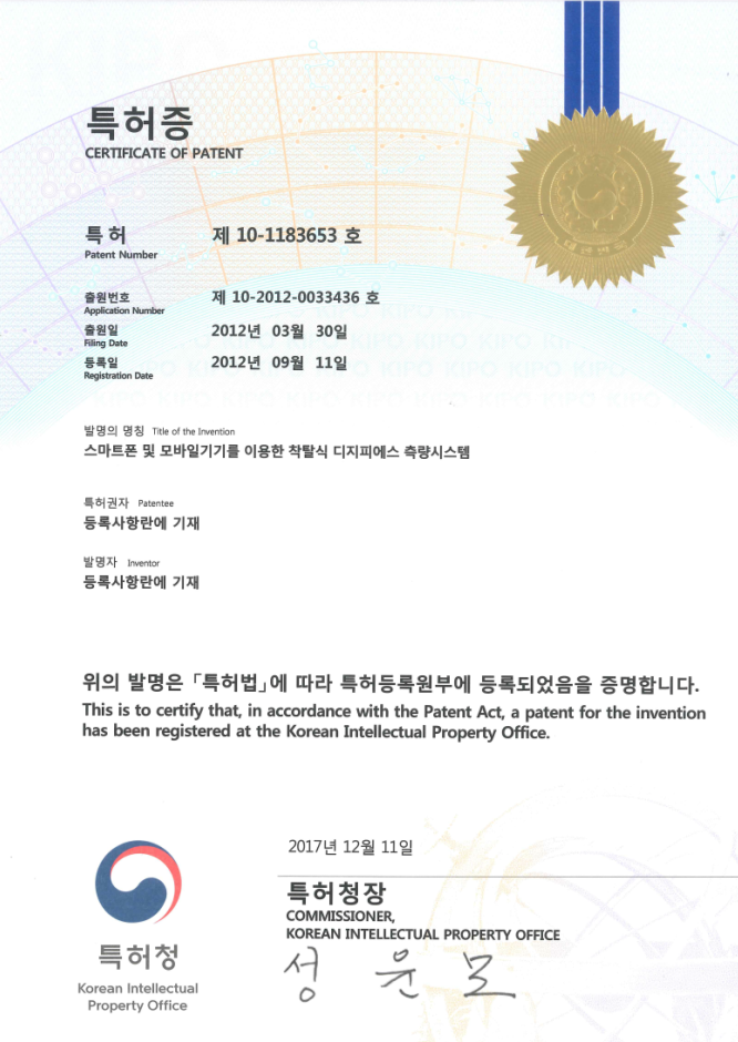 특허 1183653호 - 스마트폰 및 모바일기기를 이용한 착탈식 디지피에스 측량시스템