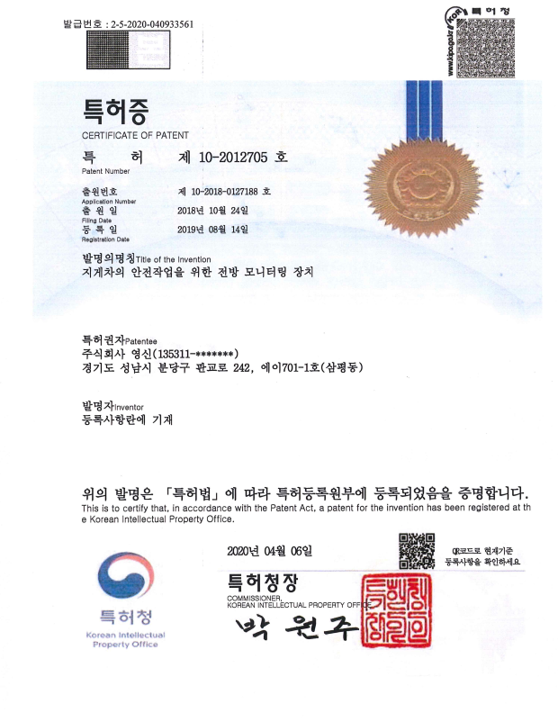 특허 2012705호 - 지게차의 안전작업을 위한 전방 모니터링 장치